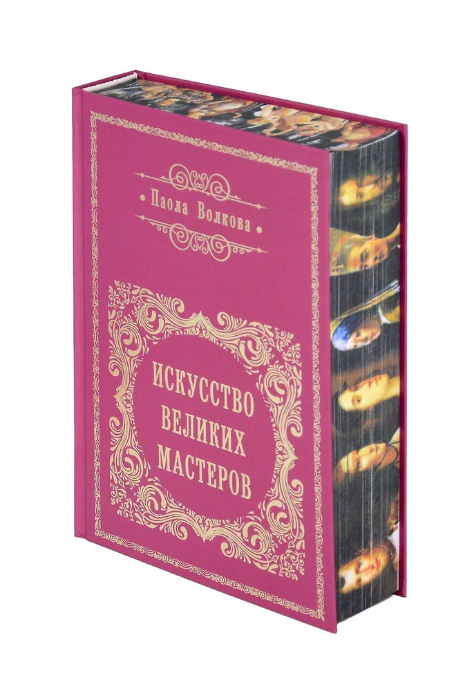 Фото 7 — Искусство великих мастеров